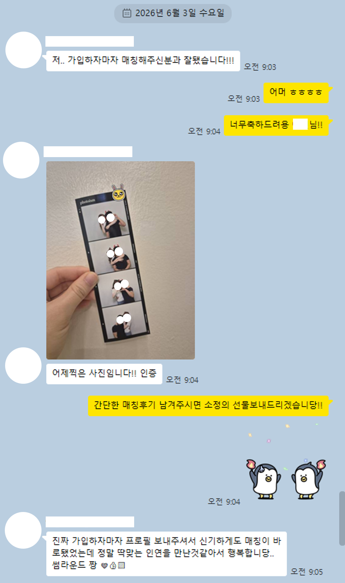 썸라운드 1:1 소개팅 실제 카톡 - 커플 인증
